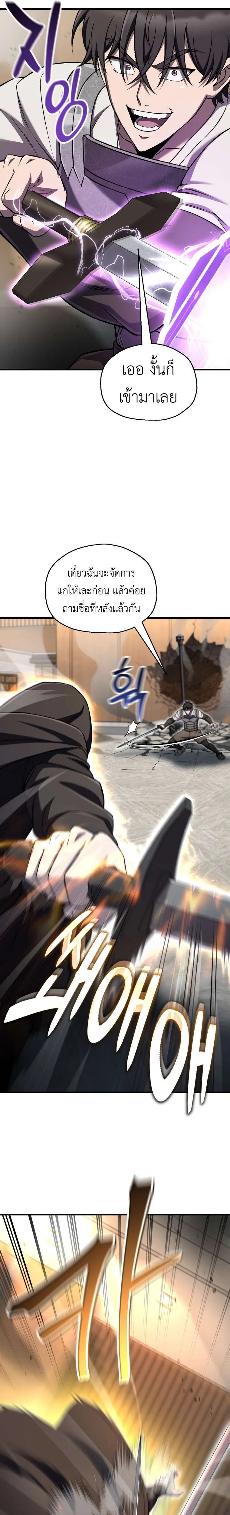 Solo Resurrection ตอนที่ 82 หน้า 19