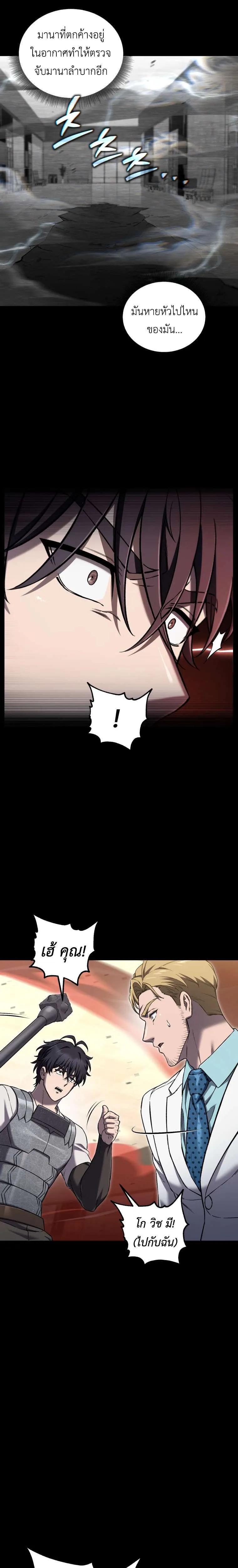 Solo Resurrection ตอนที่ 82 หน้า 2