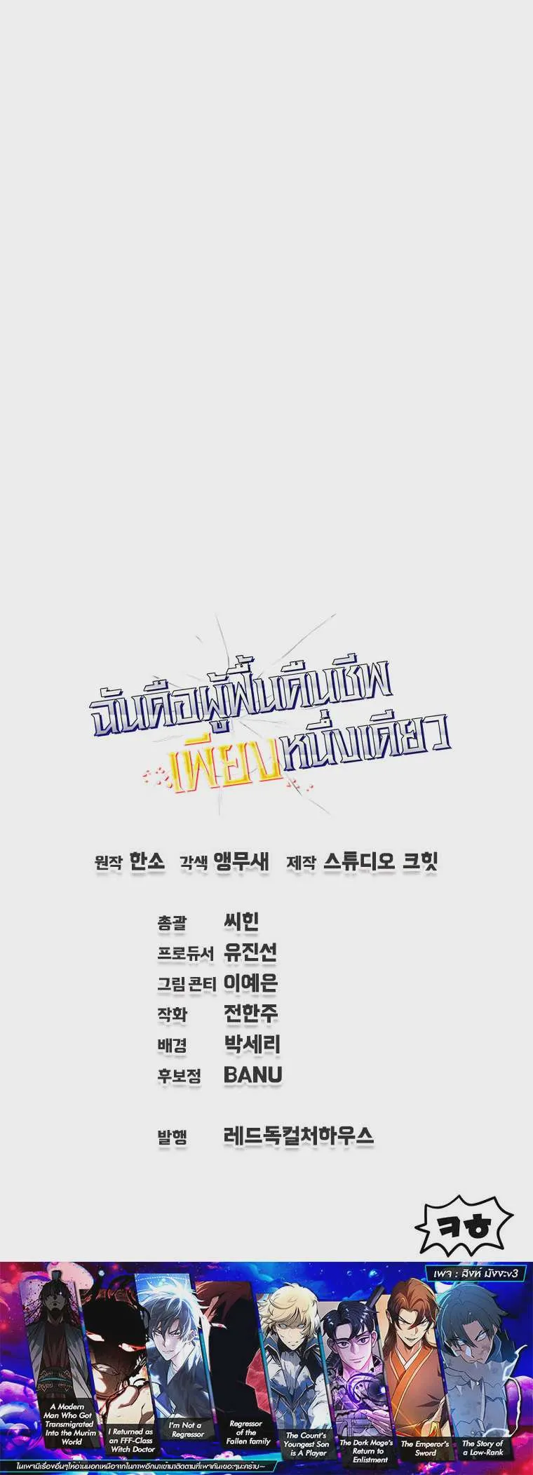 Solo Resurrection ตอนที่ 82 หน้า 29