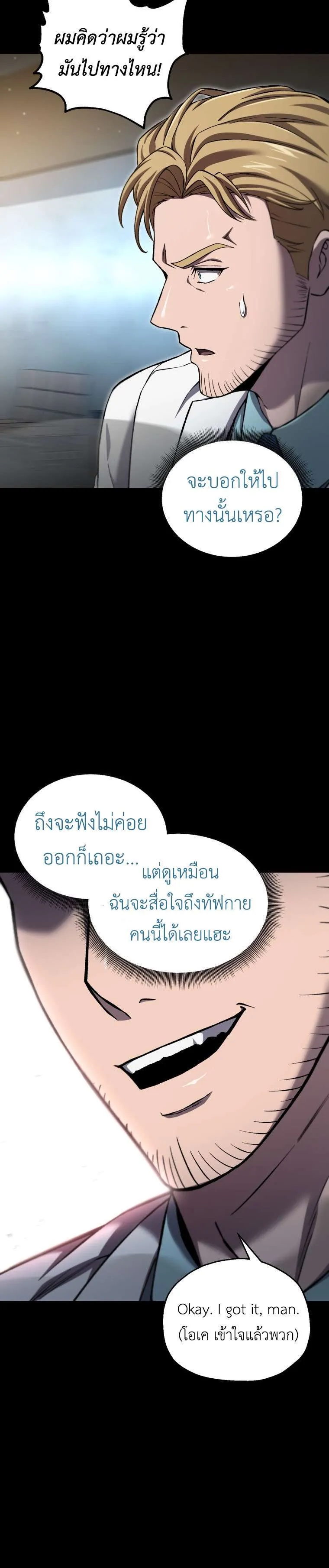 Solo Resurrection ตอนที่ 82 หน้า 3