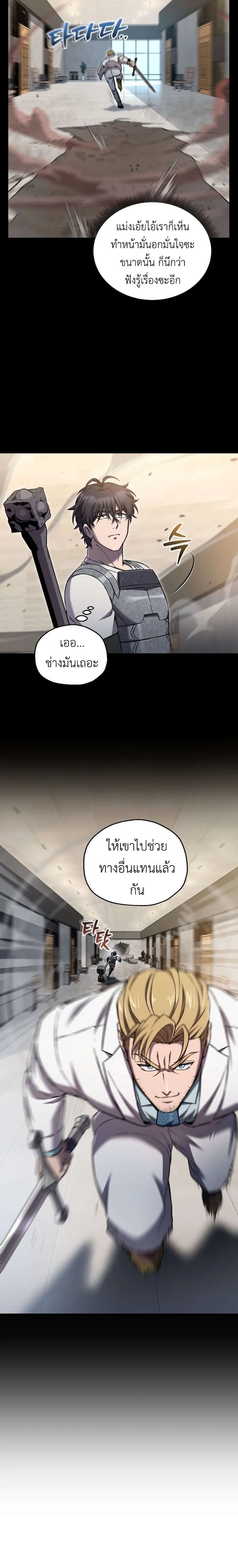Solo Resurrection ตอนที่ 82 หน้า 5