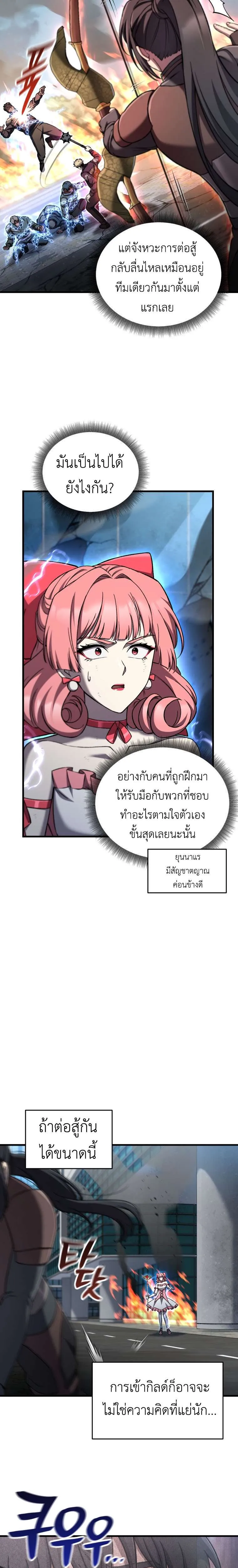 Solo Resurrection ตอนที่ 82 หน้า 8