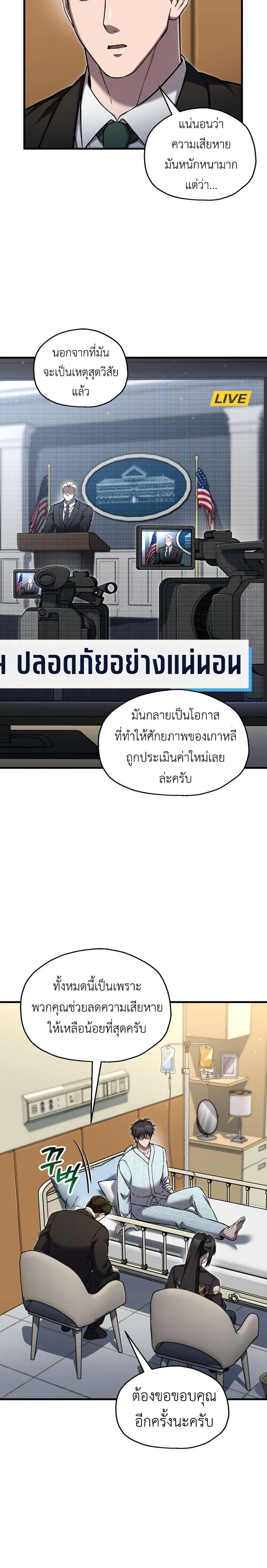 Solo Resurrection ตอนที่ 83 หน้า 15