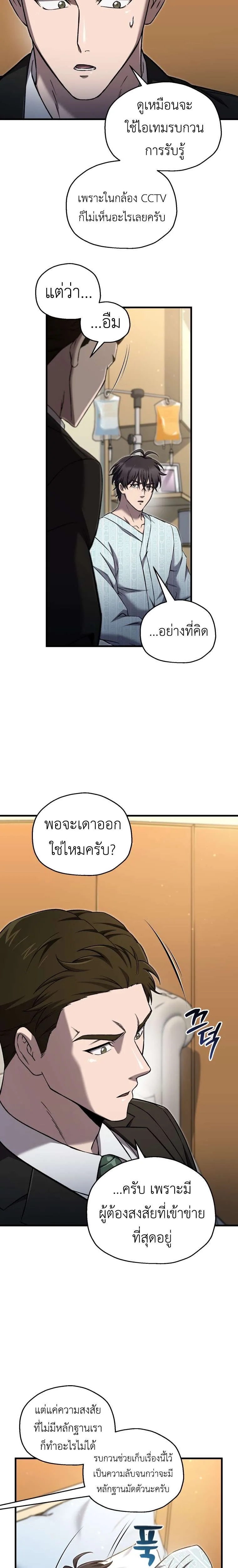 Solo Resurrection ตอนที่ 83 หน้า 17