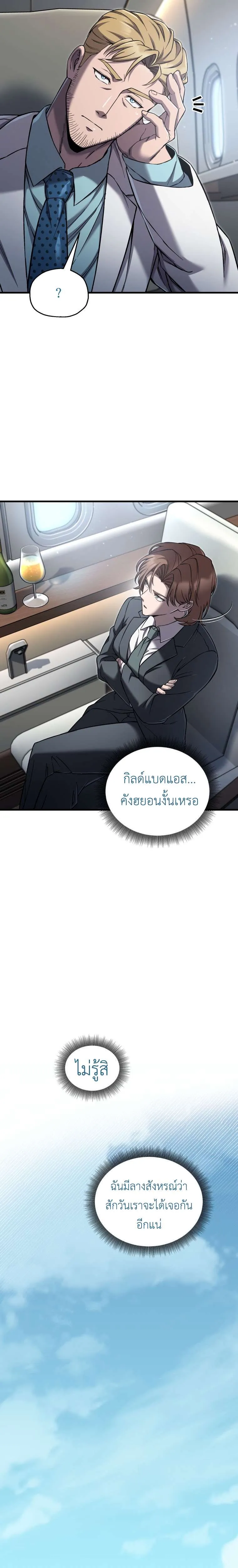 Solo Resurrection ตอนที่ 83 หน้า 21