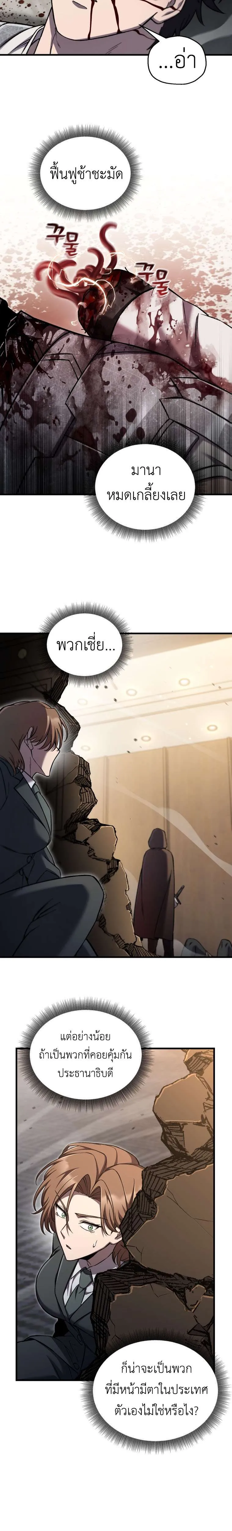Solo Resurrection ตอนที่ 83 หน้า 9