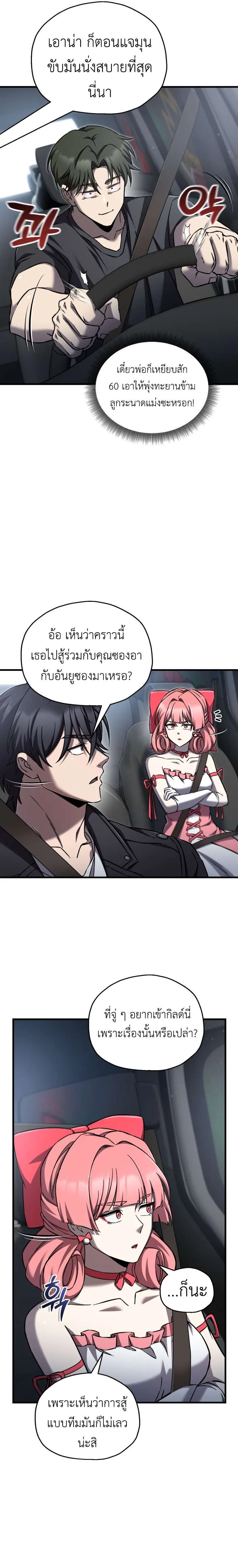 Solo Resurrection ตอนที่ 84 หน้า 13