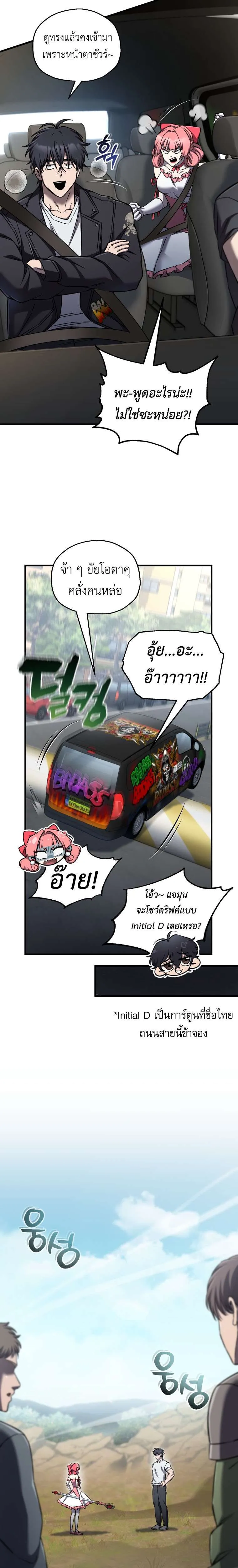 Solo Resurrection ตอนที่ 84 หน้า 15