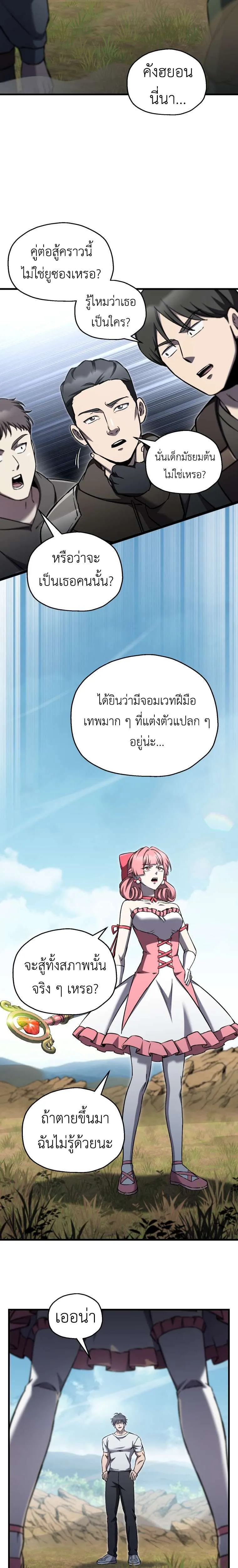 Solo Resurrection ตอนที่ 84 หน้า 16