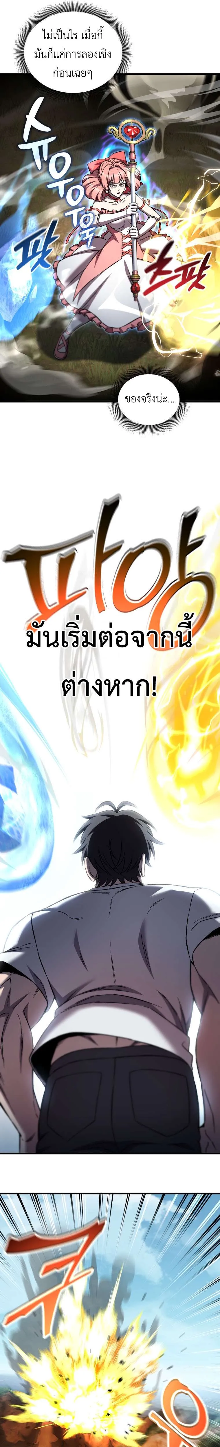 Solo Resurrection ตอนที่ 84 หน้า 19