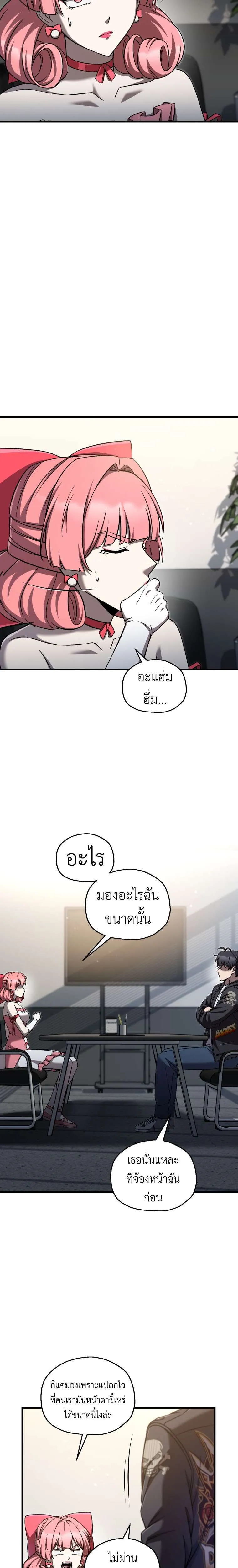 Solo Resurrection ตอนที่ 84 หน้า 2