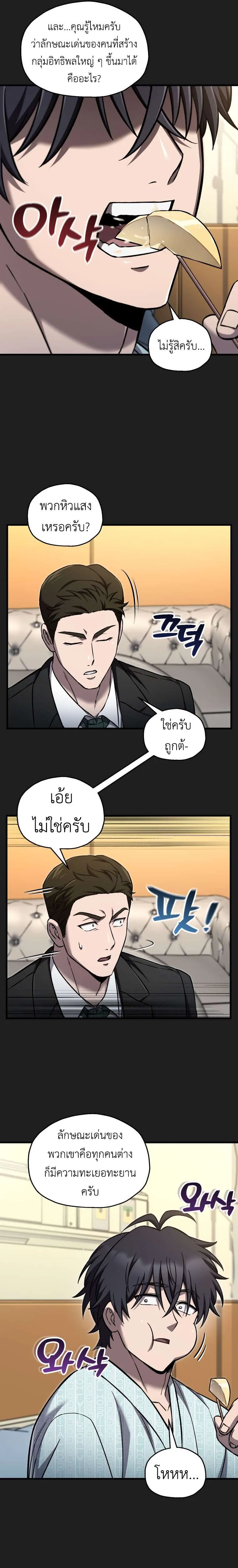 Solo Resurrection ตอนที่ 84 หน้า 7