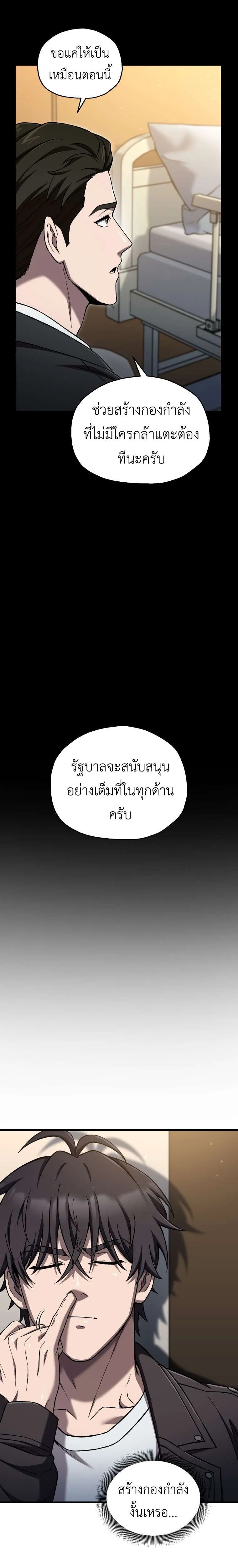 Solo Resurrection ตอนที่ 84 หน้า 9