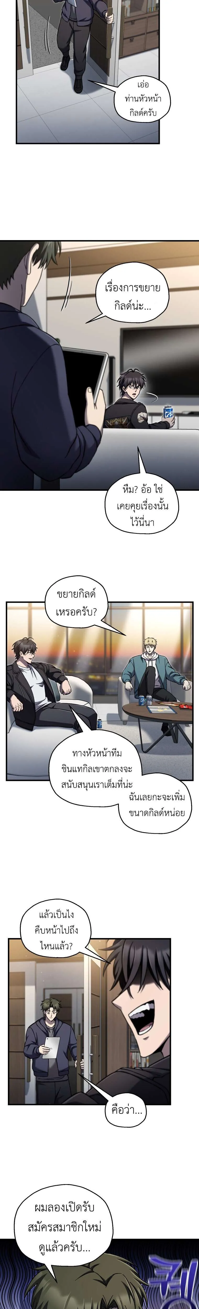 Solo Resurrection ตอนที่ 86 หน้า 10