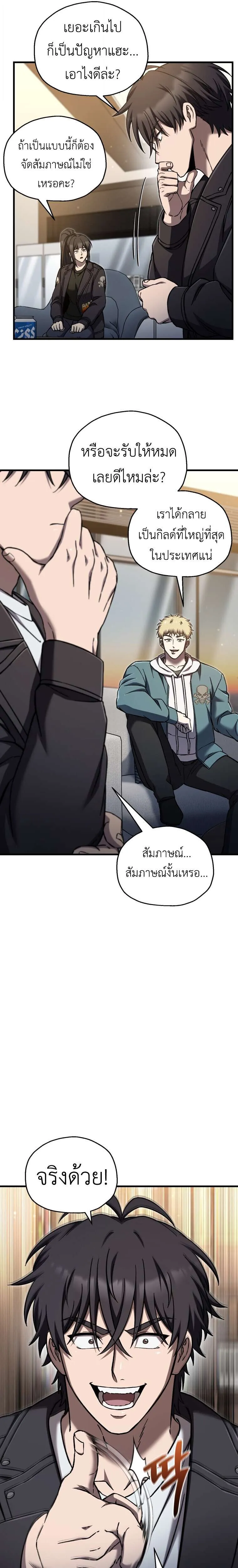Solo Resurrection ตอนที่ 86 หน้า 12