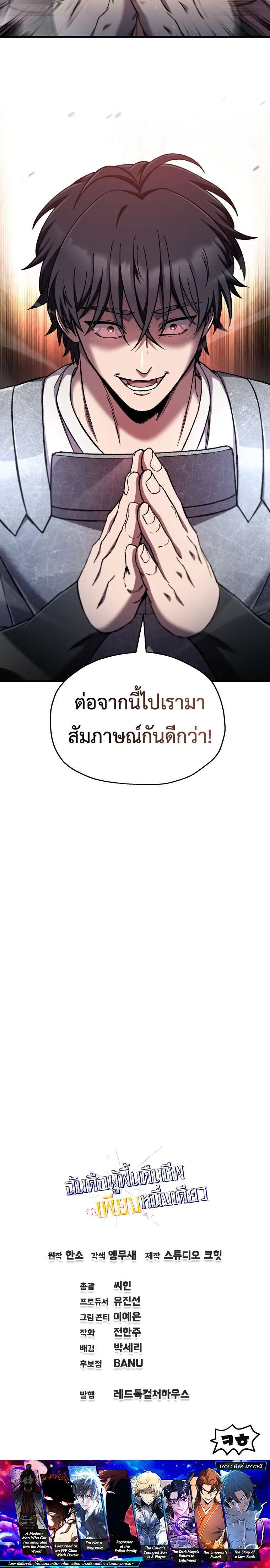 Solo Resurrection ตอนที่ 86 หน้า 28