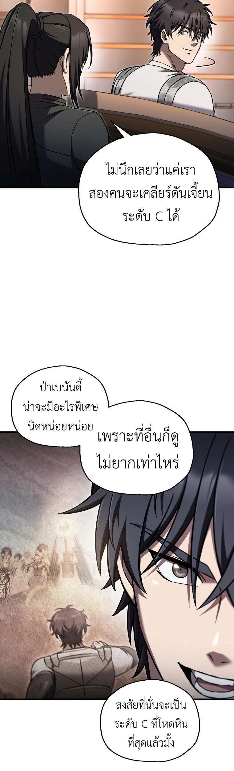Solo Resurrection ตอนที่ 86 หน้า 4