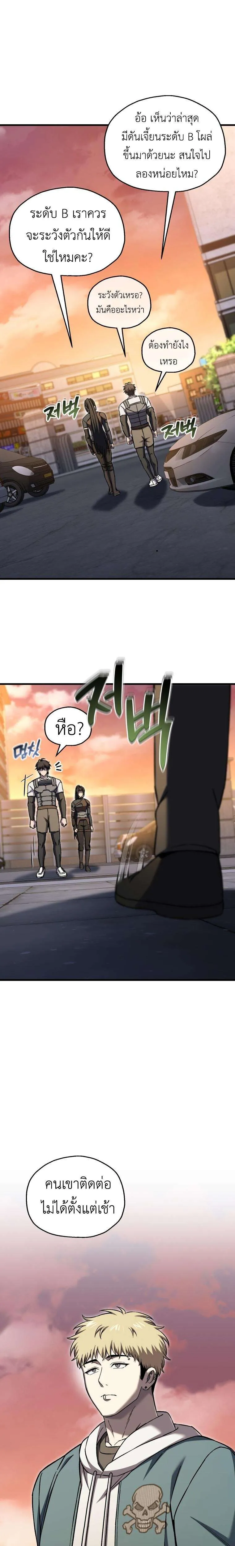 Solo Resurrection ตอนที่ 86 หน้า 5