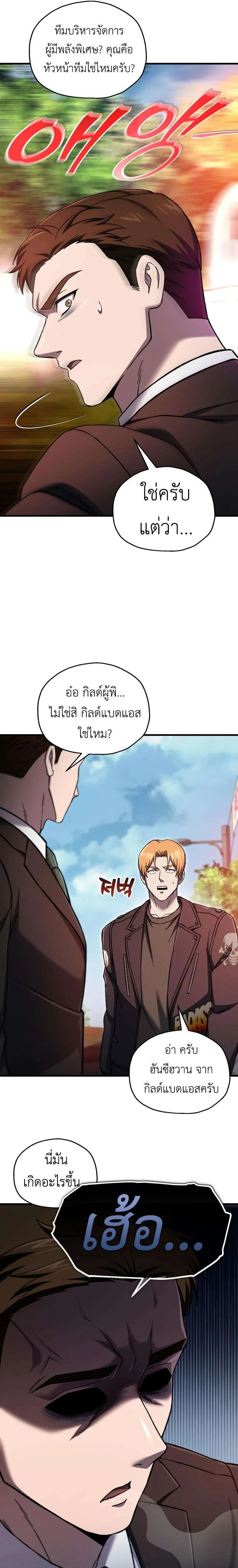 Solo Resurrection ตอนที่ 87 หน้า 13