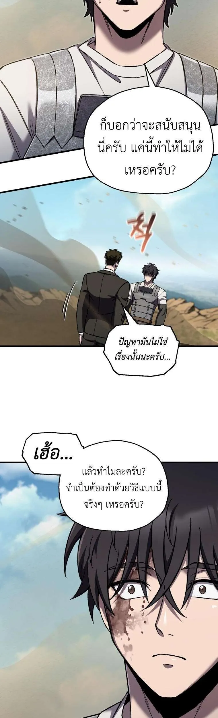 Solo Resurrection ตอนที่ 87 หน้า 18