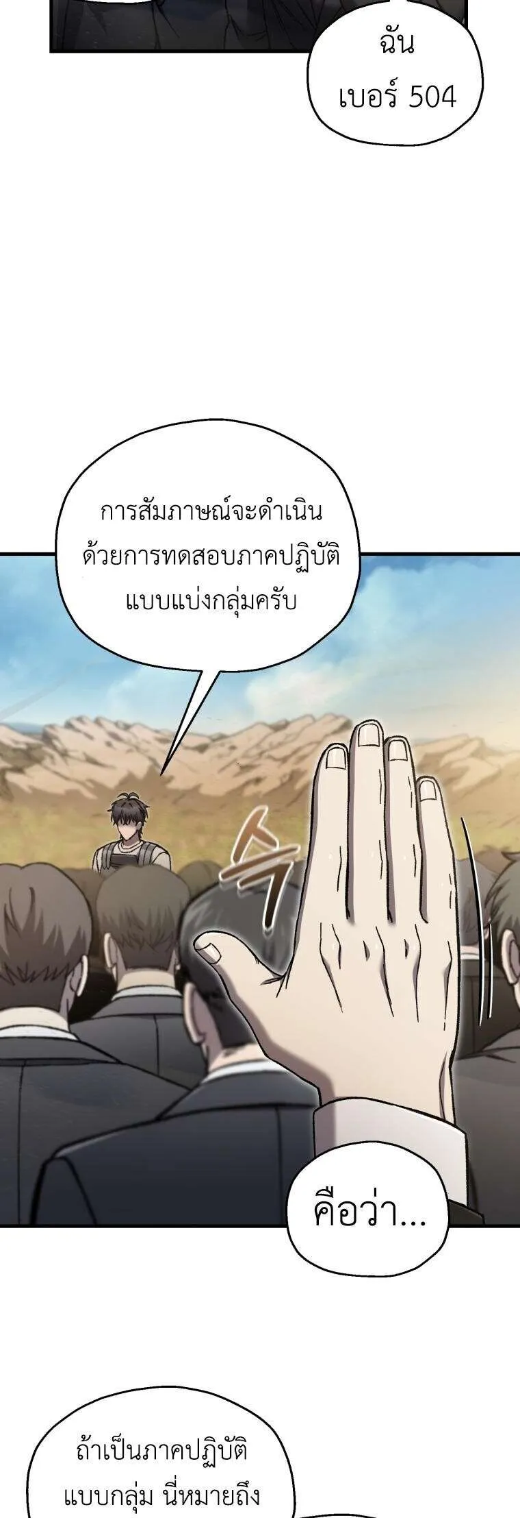 Solo Resurrection ตอนที่ 87 หน้า 2