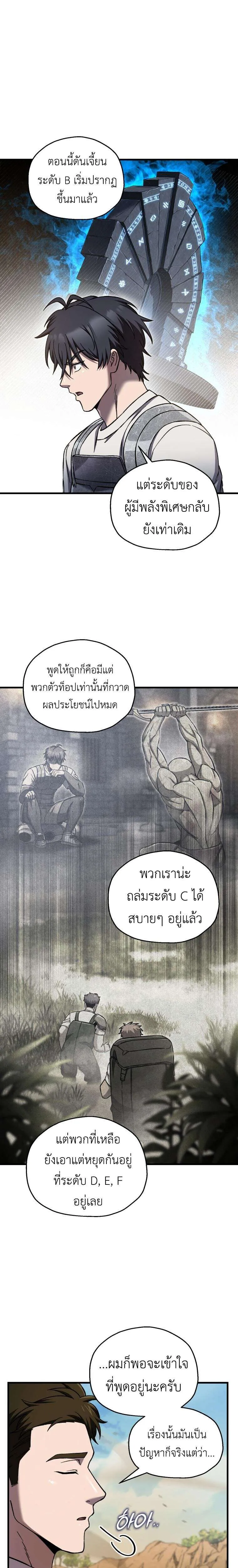 Solo Resurrection ตอนที่ 87 หน้า 21