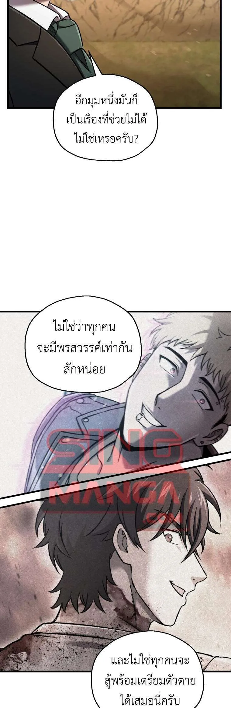 Solo Resurrection ตอนที่ 87 หน้า 22