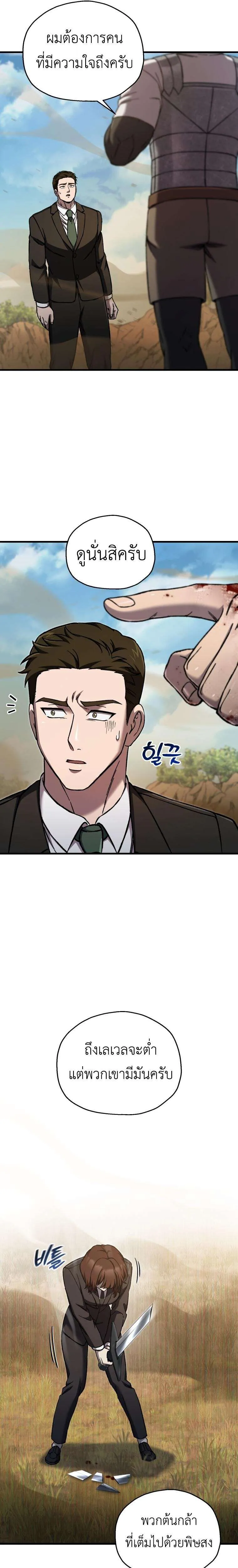 Solo Resurrection ตอนที่ 87 หน้า 25