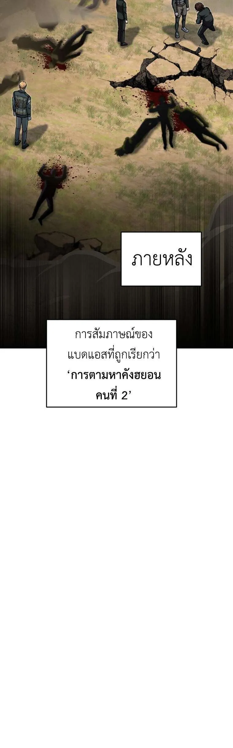 Solo Resurrection ตอนที่ 87 หน้า 28