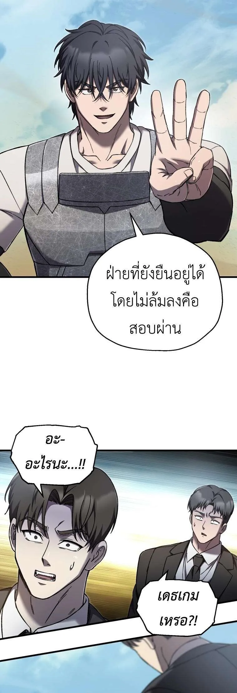 Solo Resurrection ตอนที่ 87 หน้า 4
