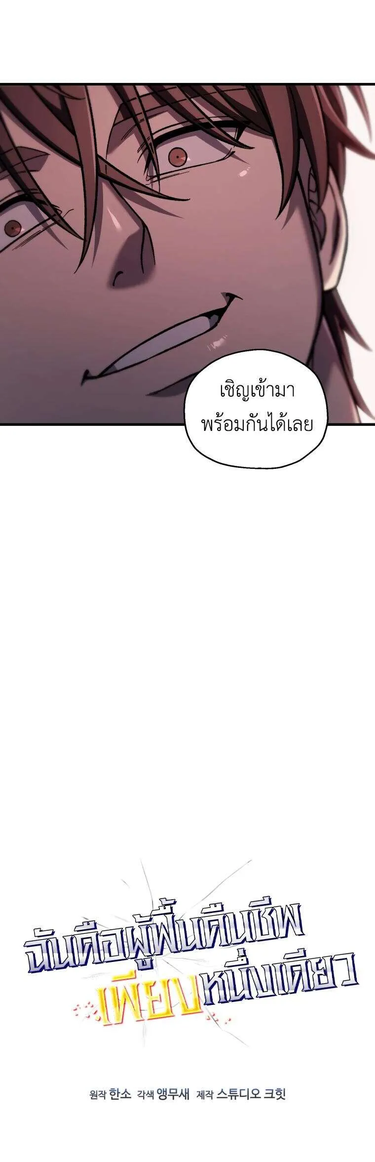 Solo Resurrection ตอนที่ 87 หน้า 6