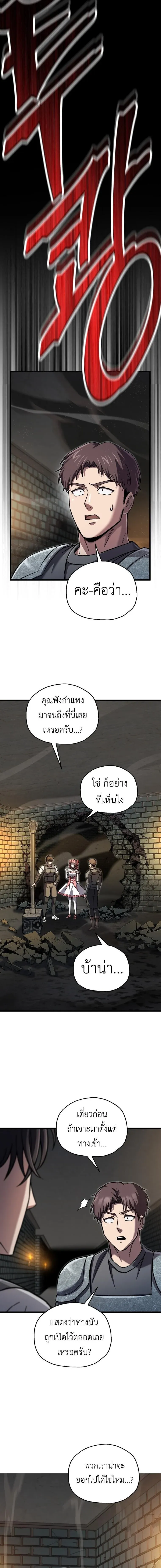 Solo Resurrection ตอนที่ 92 หน้า 13