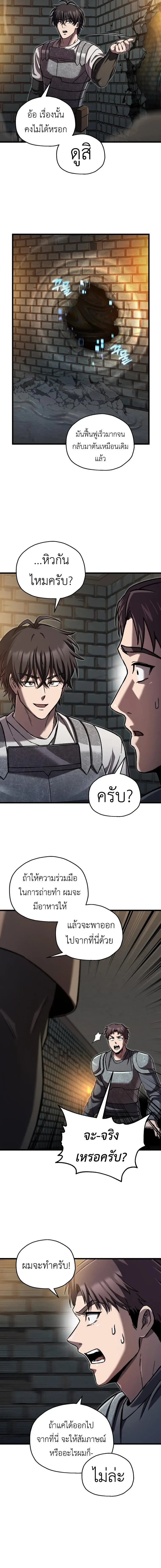 Solo Resurrection ตอนที่ 92 หน้า 14