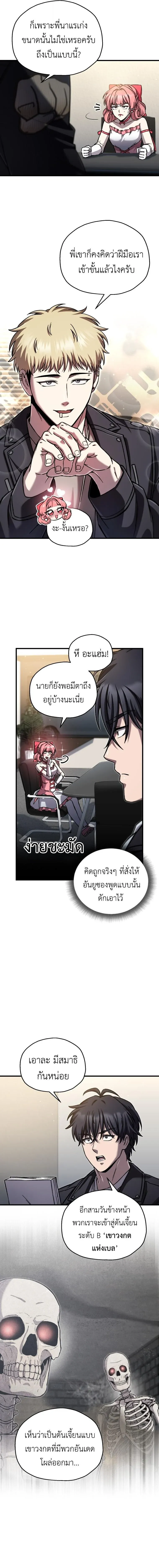 Solo Resurrection ตอนที่ 92 หน้า 3