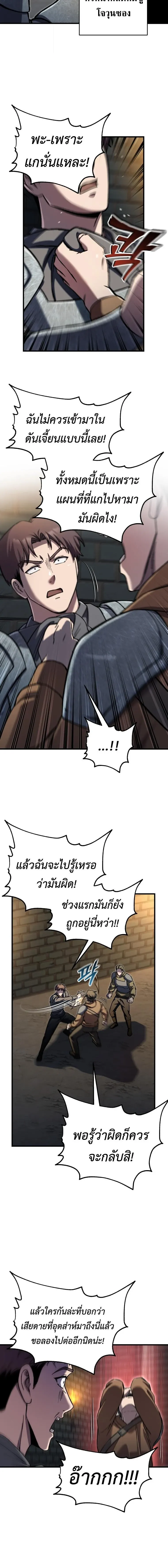 Solo Resurrection ตอนที่ 92 หน้า 6