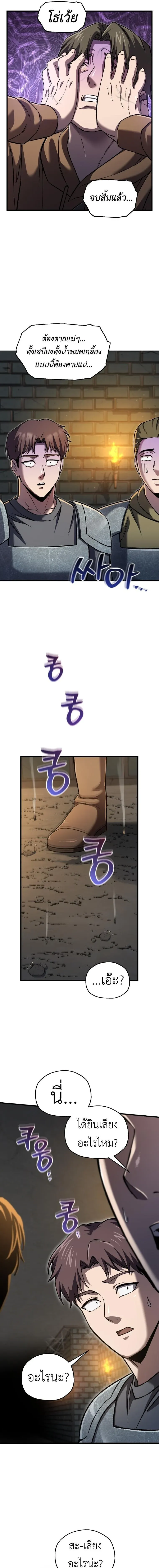 Solo Resurrection ตอนที่ 92 หน้า 7