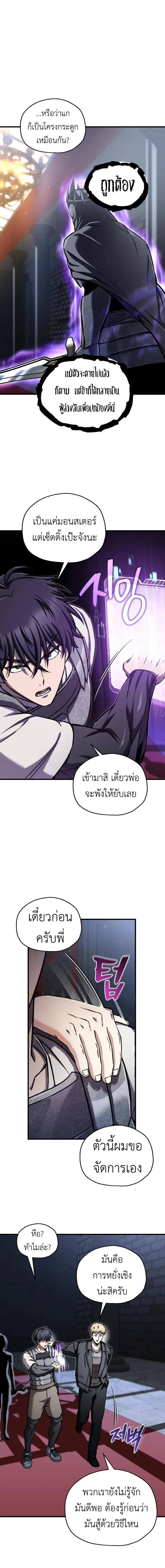 Solo Resurrection ตอนที่ 93 หน้า 12