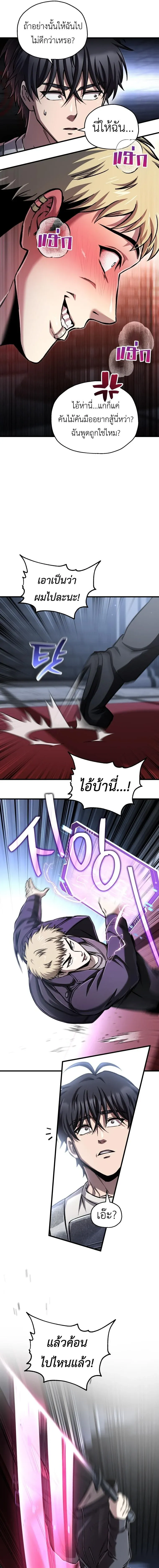 Solo Resurrection ตอนที่ 93 หน้า 13