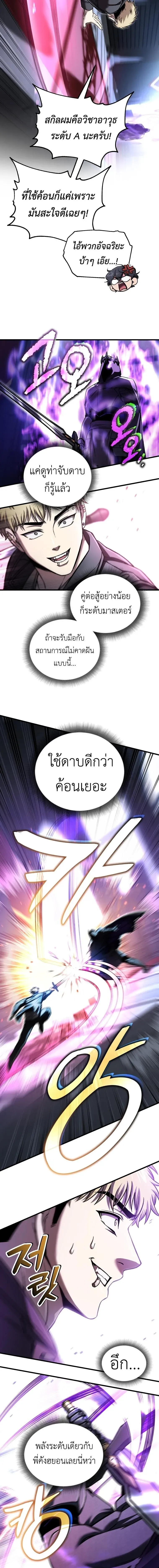Solo Resurrection ตอนที่ 93 หน้า 14