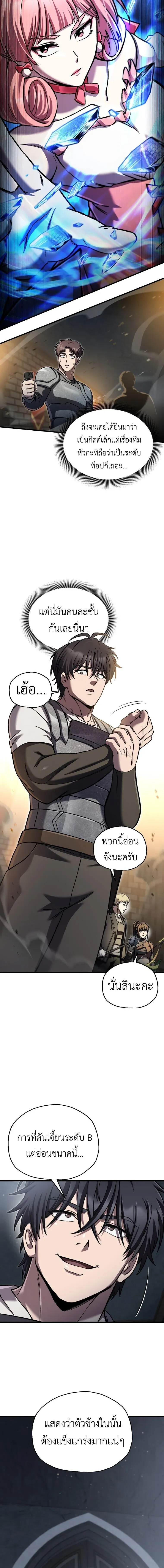 Solo Resurrection ตอนที่ 93 หน้า 8
