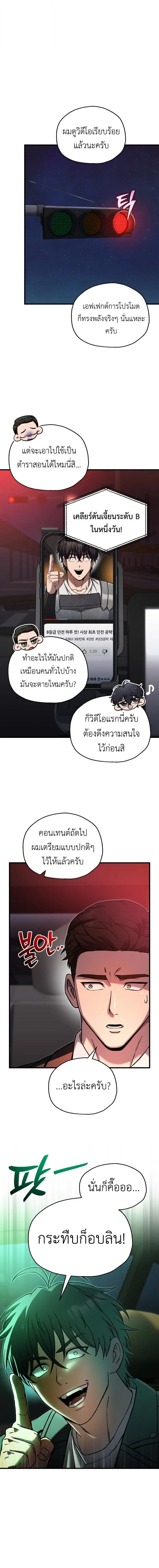 Solo Resurrection ตอนที่ 95 หน้า 13