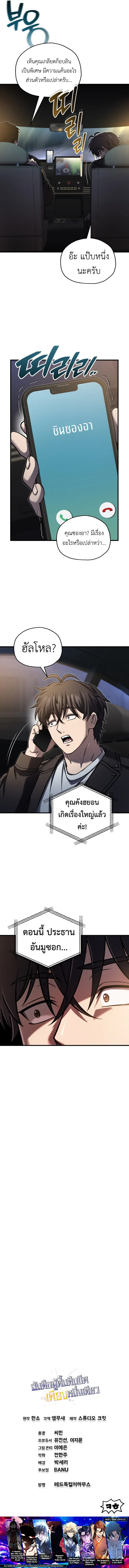 Solo Resurrection ตอนที่ 95 หน้า 14