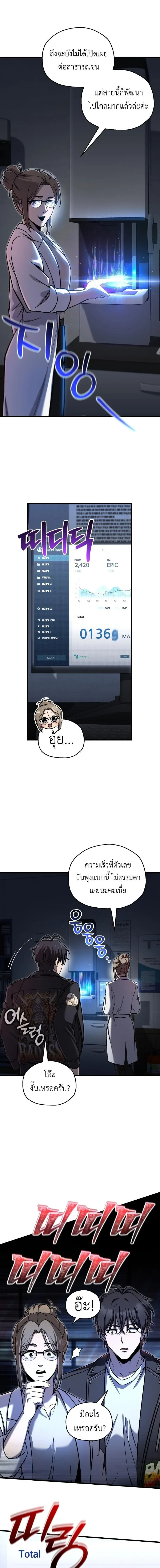 Solo Resurrection ตอนที่ 95 หน้า 7
