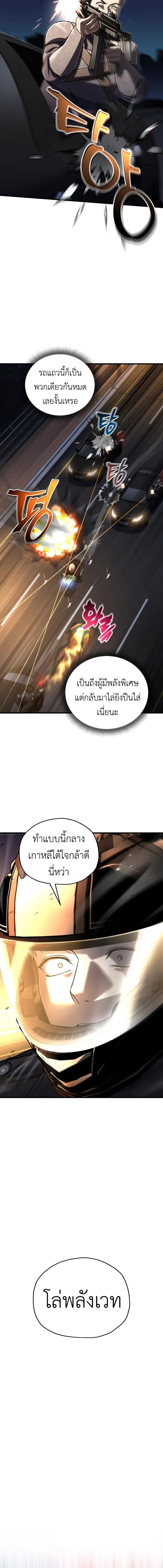 Solo Resurrection ตอนที่ 96 หน้า 10