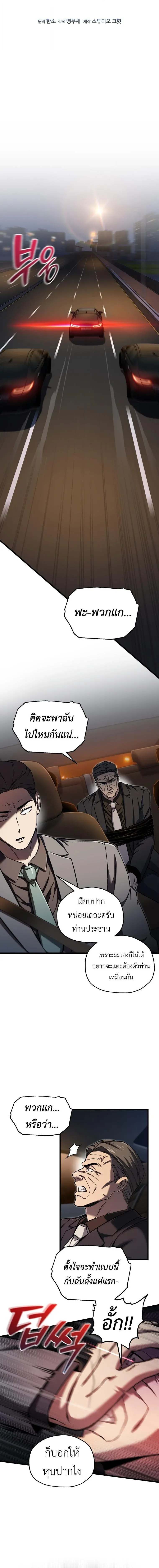 Solo Resurrection ตอนที่ 96 หน้า 4