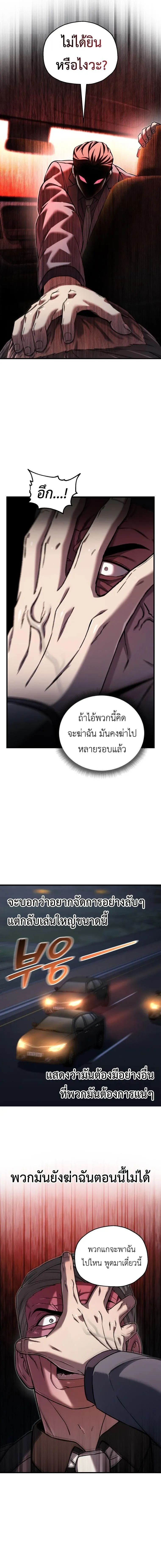 Solo Resurrection ตอนที่ 96 หน้า 5
