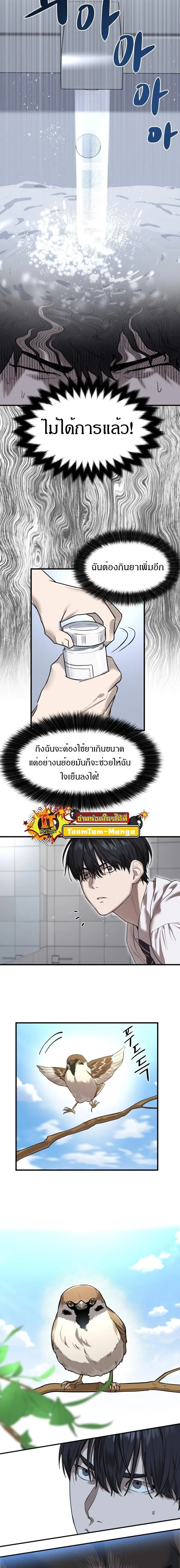 Special Civil Servant ข้าราชการพิเศษ ตอนที่ 1 หน้า 11