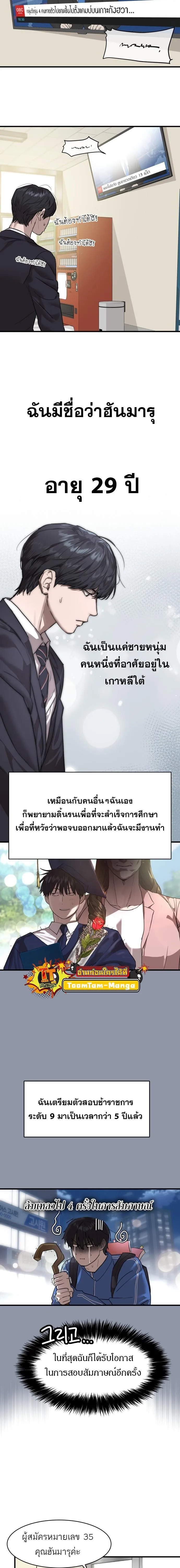 Special Civil Servant ข้าราชการพิเศษ ตอนที่ 1 หน้า 13