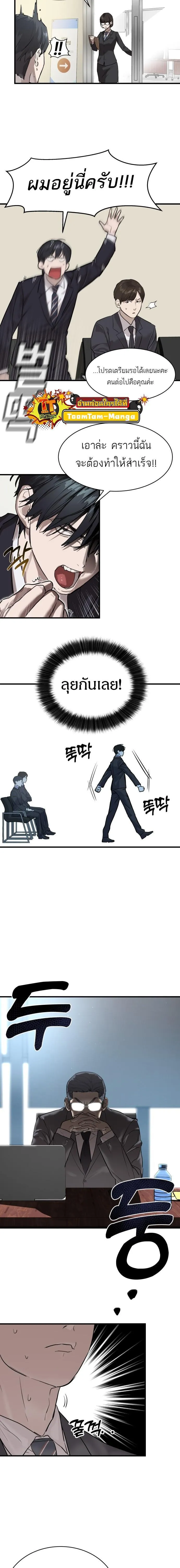 Special Civil Servant ข้าราชการพิเศษ ตอนที่ 1 หน้า 14