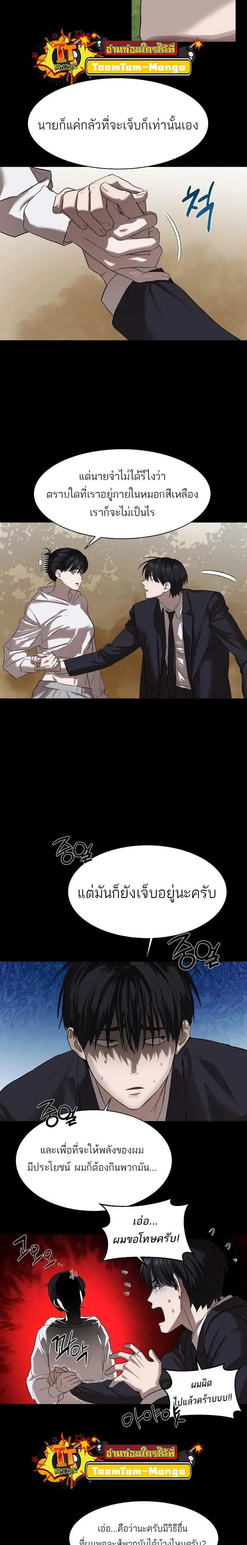 Special Civil Servant ข้าราชการพิเศษ ตอนที่ 10 หน้า 18